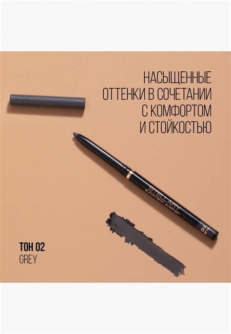 Карандаш для глаз Stellary, цвет: серый, RTLADE173002 — купить в ...