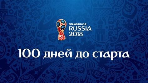 100 дней до старта - YouTube