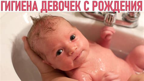 Интимная гигиена новорожденных девочек | Как правильно подмывать ...