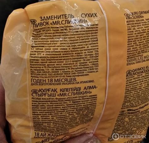 Отзыв о Заменитель сухих сливок Mr. Сливкин | Удобный продукт, но с ...