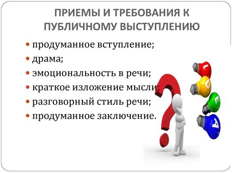 Публичное выступление. Ораторское искусство - презентация онлайн