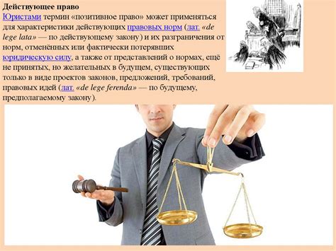 Позитивное право - презентация онлайн
