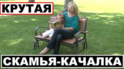 Садовая скамейка-качалка Lifetime для для сада и парков. Идеальная ...