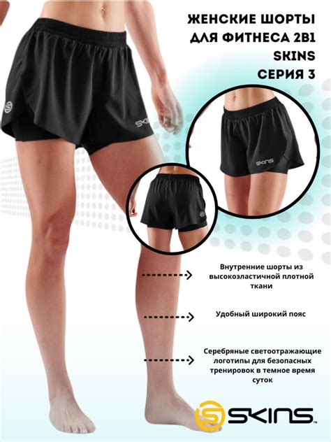 Шорты SKINS 2 в 1 - купить с доставкой по выгодным ценам в интернет ...