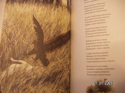 Книга: Лебедушка - Сергей Есенин. Купить книгу, читать рецензии | Лабиринт