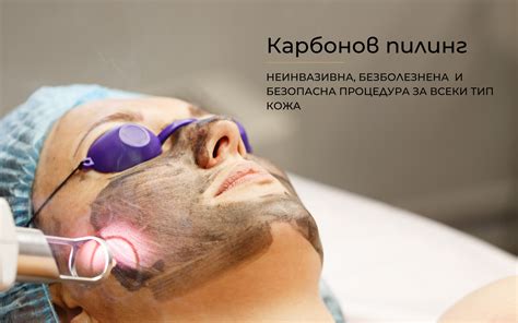 Карбонов пилинг | DR. PAZDEROVA