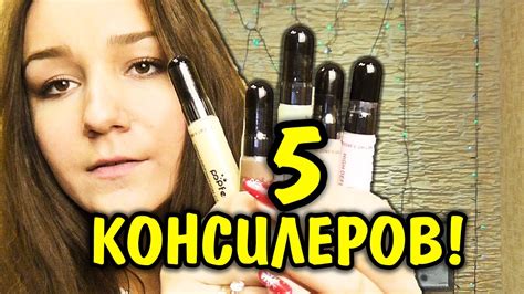 КРУТЫЕ 5 КОНСИЛЕРОВ ДО 1$ / ЛУЧШЕЕ С ALIEXPRESS - YouTube