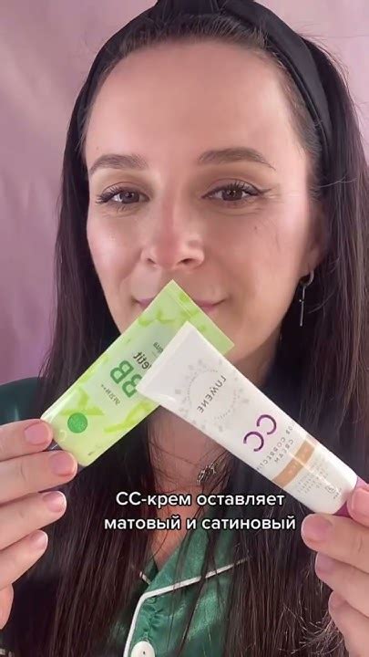 Чем ВВ-крем отличается от СС-крема😉 - YouTube