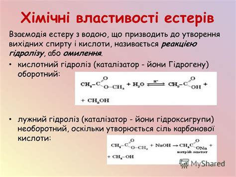 Презентация на тему: "Етери та естери. Етери або прості ефіри органічні ...