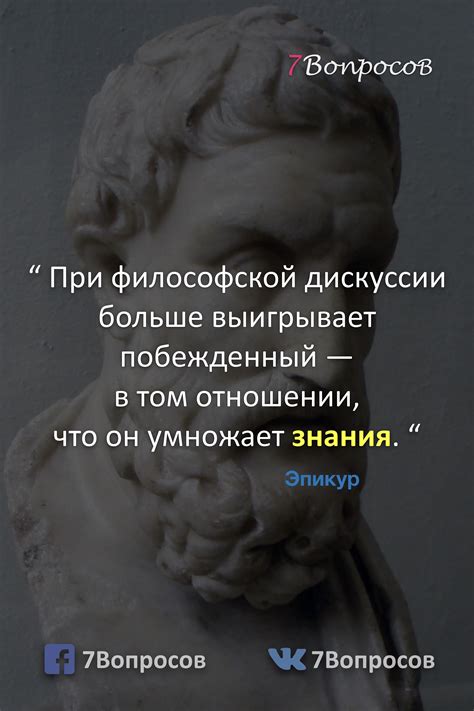 Цитаты мыслителей. Эпикур. | Цитаты, Мудрые цитаты, Лучшие цитаты