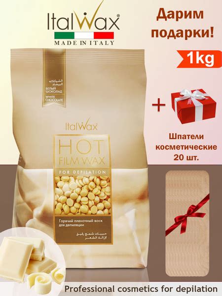 ITALWAX Воск для депиляции Белый шоколад 1 кг., Италия + Шпатели 20 шт ...