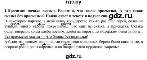 ГДЗ тетрадь №2. страница 84 литература 2 класс рабочая тетрадь Ефросинина