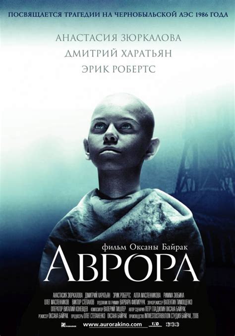 Смотреть фильм Аврора онлайн бесплатно в хорошем качестве