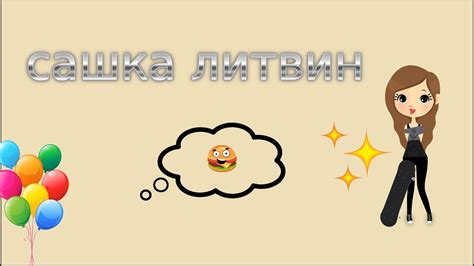 литвин - YouTube