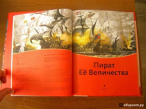 Книга: Пират Её Величества - . Купить книгу, читать рецензии | Лабиринт