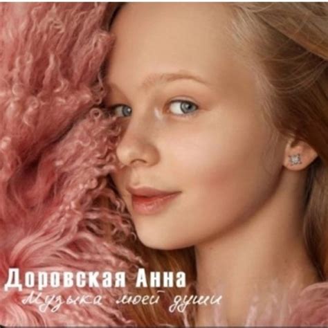 Анна Доровская (@anna_dorovskaya) on Threads