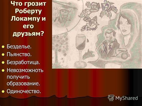 Презентация на тему: "«Потерянное поколение» в романе Э.М.Ремарка « Три ...
