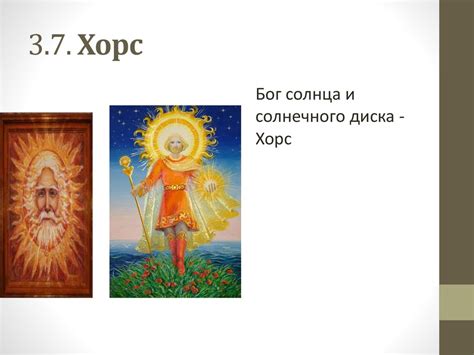Верования древних славян - презентация онлайн