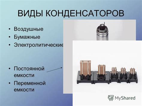 Презентация на тему: "ЭЛЕКТРОЕМКОСТЬ И КОНДЕНСАТОРЫ.. ЭЛЕКТРОЕМКОСТЬ ...