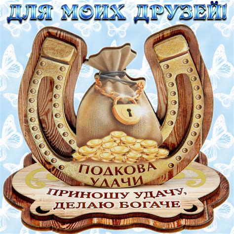 Открытка удачи (27 фото)