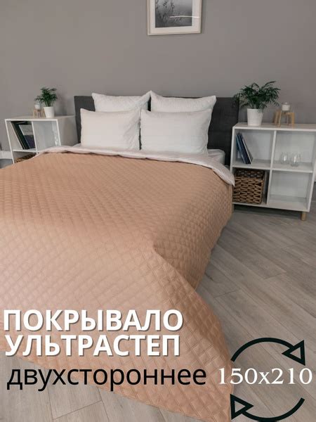 Покрывало БельВита ультрастеп 150х210_1 210x 150 см купить c доставкой ...