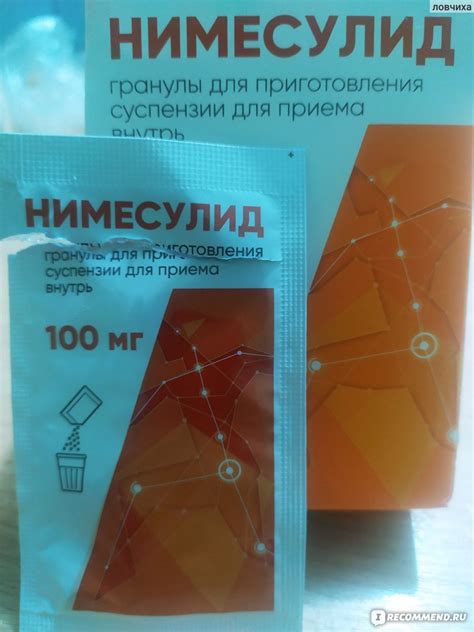 Нестероидное противовоспалительное средство АО «АВВА РУС» Нимесулид ...