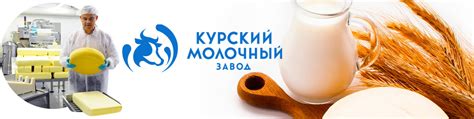 ООО «Курский молочный завод» | На предприятии установлено современное ...