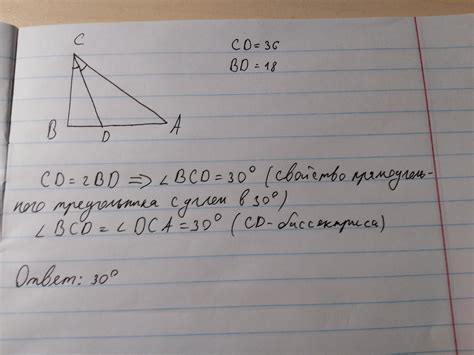 в треугольнике АВС, угол В = 90°, СД - биссектриса , СД=36см , ВД =18 ...