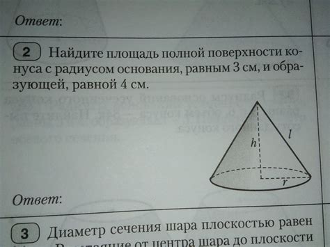 Найдите площадь полной поверхности конуса с радиусом основания , равным ...