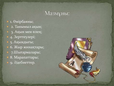 Олжас Омарұлы Сүлейменов - презентация онлайн