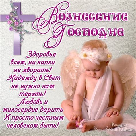 Картинки, открытки и поздравления с Вознесением Господним
