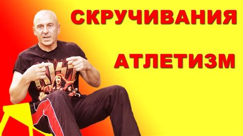 Скручивания в атлетизме. Боковые мышцы пресса - YouTube