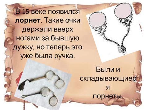 История изобретения очков презентация, доклад