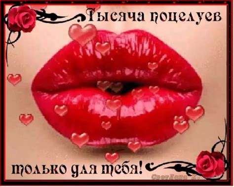 Красивые открытки с поцелуйчиками мужчине