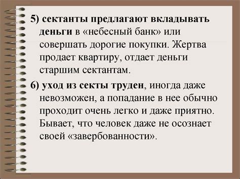 Религиозные группы. Секты - презентация онлайн