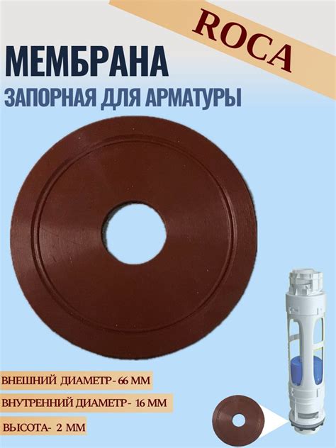 Запорная мембрана (уплотнительная прокладка) для арматуры Roka - купить ...