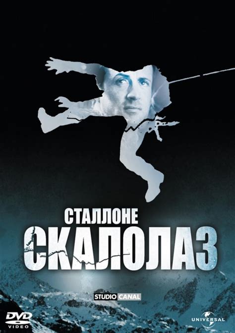 Скалолаз 1993 смотреть онлайн бесплатно в HD