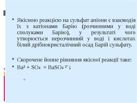 Сульфатна кислота і сульфати. Найважливіші природні сульфати, якісна ...