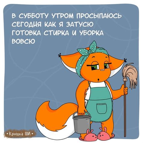 Белка Крошка ШИ и уборка | Смешные смайлики, Веселые мысли, Смешные ...