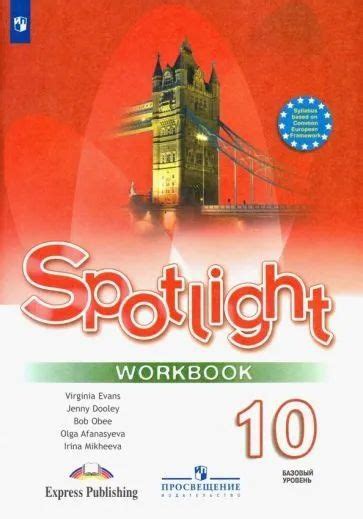 Английский в фокусе (Spotlight) Рабочая тетрадь. 10 класс. Ю.Е. Ваулина ...