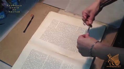 Реставрация книг в Школе РАРИТЕТ - YouTube