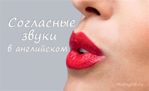 Согласные в английском языке