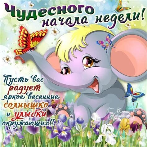 Хорошего понедельника и удачной недели - картинки и гифки (23 картинок)