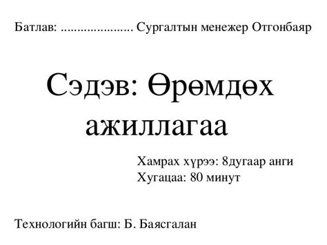 баясаа багш 4