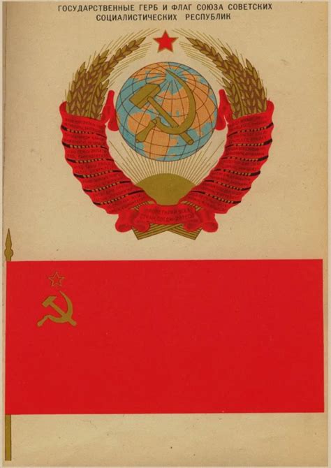 Флаги времен ссср