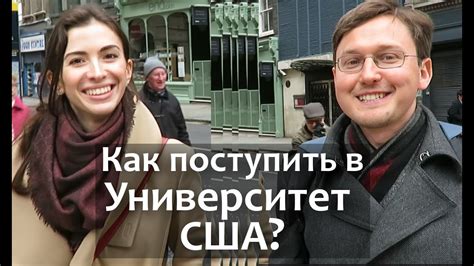 КАК ПОСТУПИТЬ В США в Американский Университет / Университет США ...