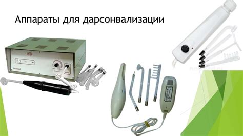 Д’Арсонваль. Ультратонотерапия - презентация онлайн