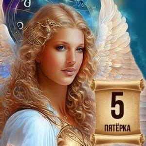 Ангельская нумерология Дорин Верче