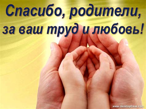 Спасибо Родителям Картинки Красивые — Mixyfotos.ru
