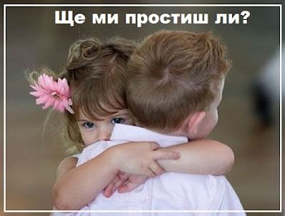 Самоучител: Какво е прошка? | dLambow